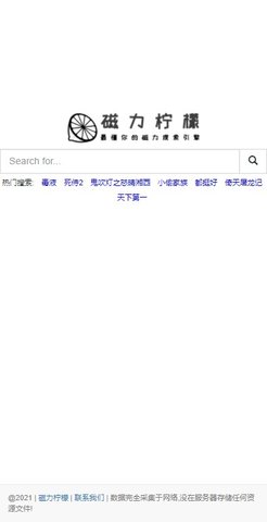 磁力柠檬搜索界面