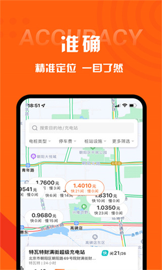 充电地图界面