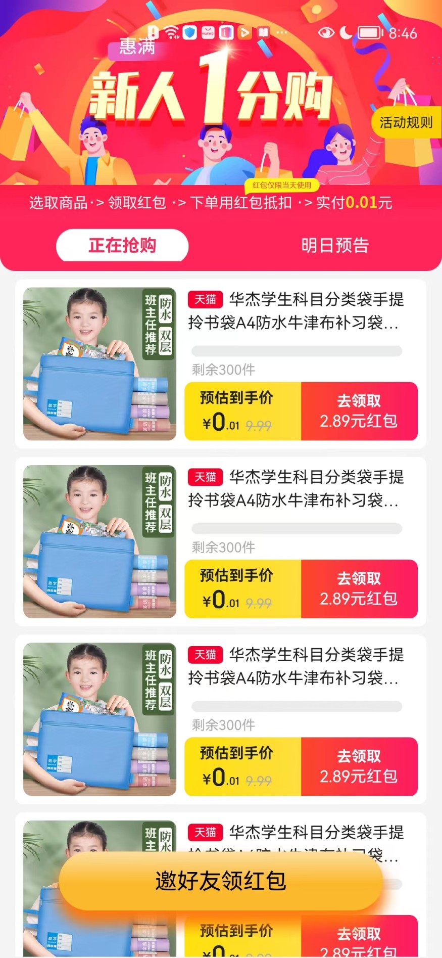 惠满周边游主界面