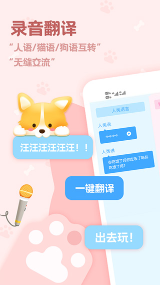 录制宠物声音