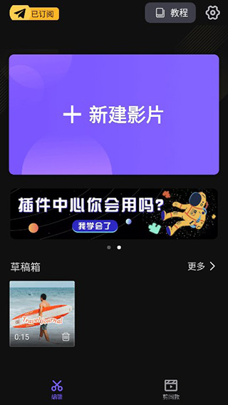 VivaCut新建影片