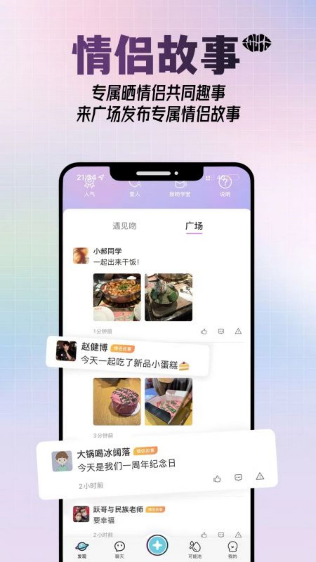 可能吻操作界面