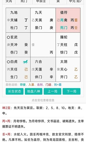 八字排盘