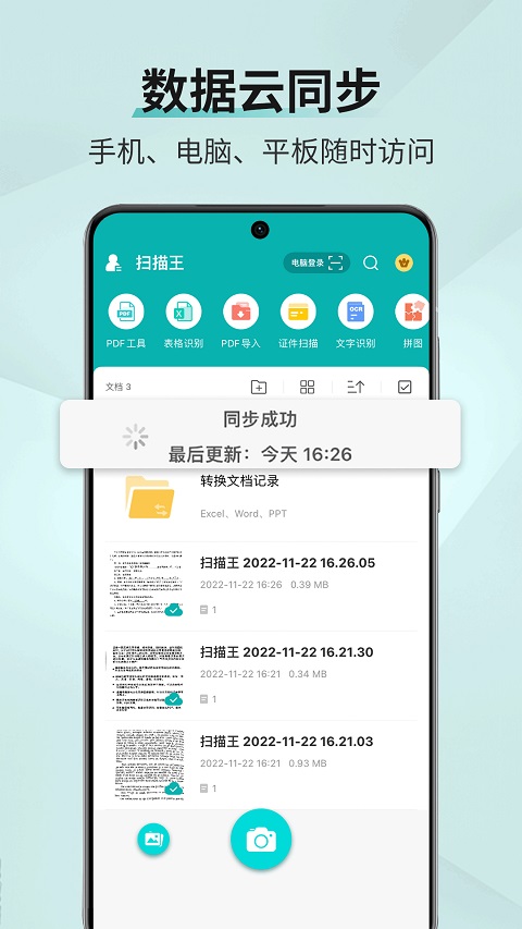 扫描王特色功能