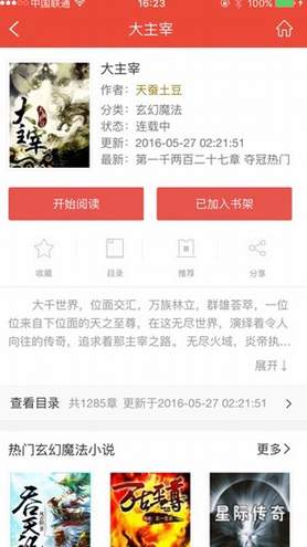 51小说听书界面