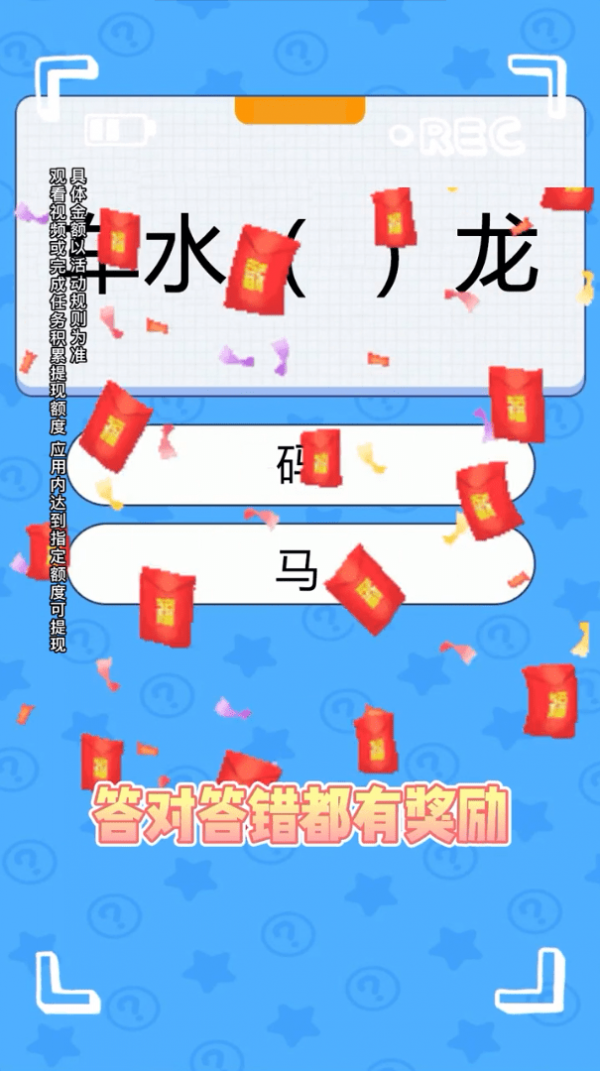 柴火人冲刺答题界面