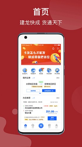 建龙快成司机操作界面