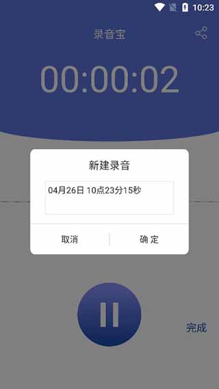 保存录音界面