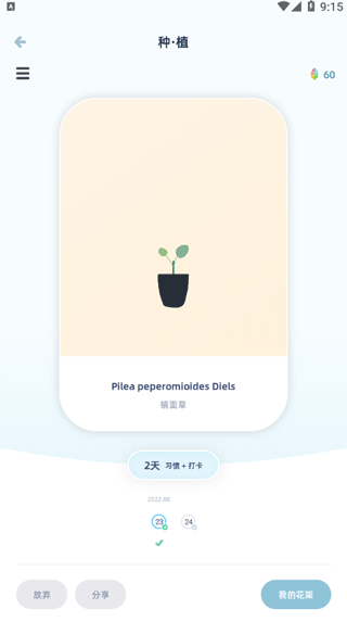 植物养成