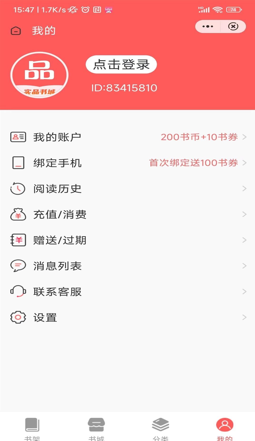 实品书城夜间模式