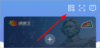 扫码乘车入口