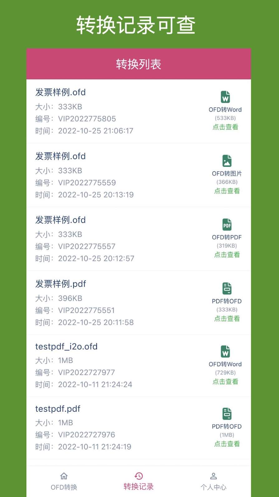 批量操作界面