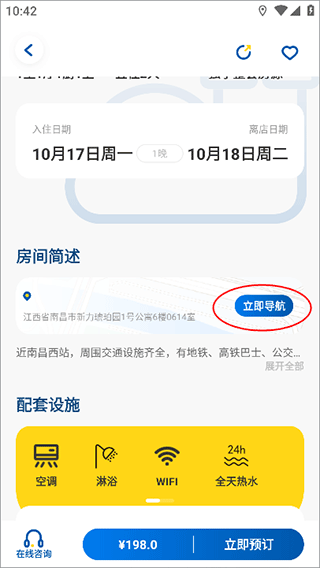 导航功能