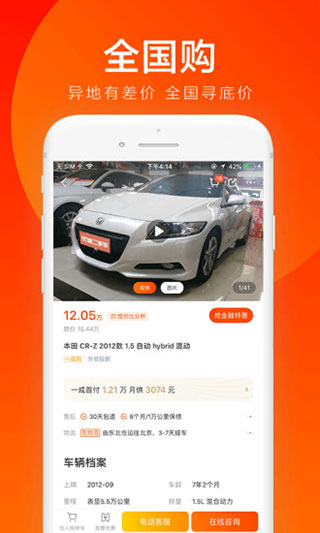 优信二手车操作界面
