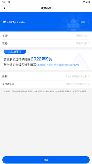 信息填写界面截图