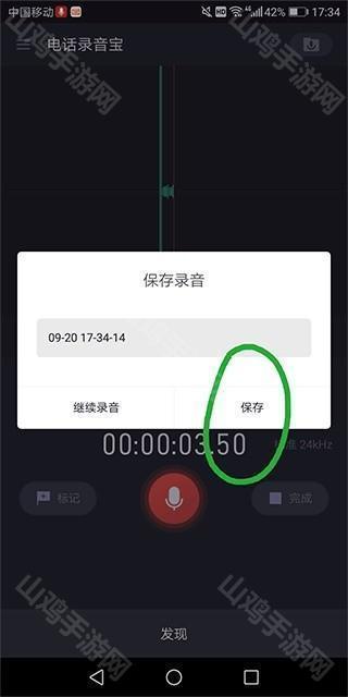 微信录音