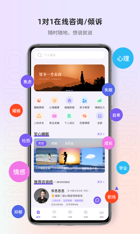 咨询匹配界面