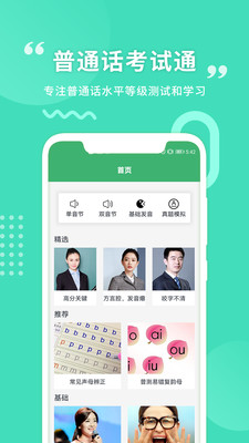 普通话学习