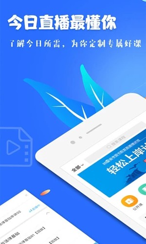 19课堂app直播界面