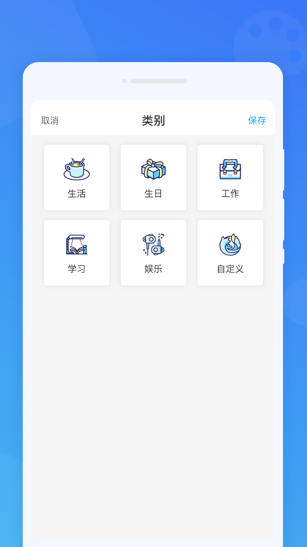 节假日设置界面