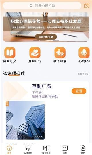 咨询师列表
