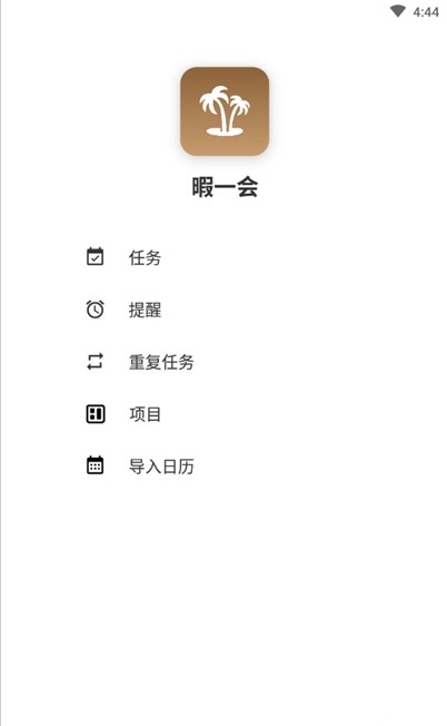 暇一会操作界面