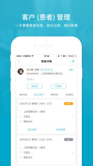 e看牙影像系统