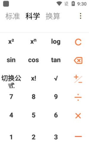 小多计算器皮肤切换效果
