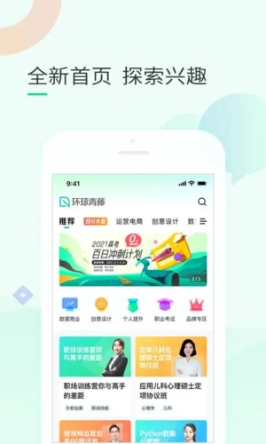 环球青藤课程分类