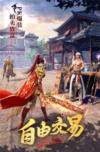 复古传奇1.80打金版游戏画面