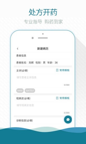 熙心健康医生版线上问诊示意图