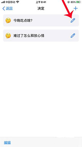 编辑转盘选项