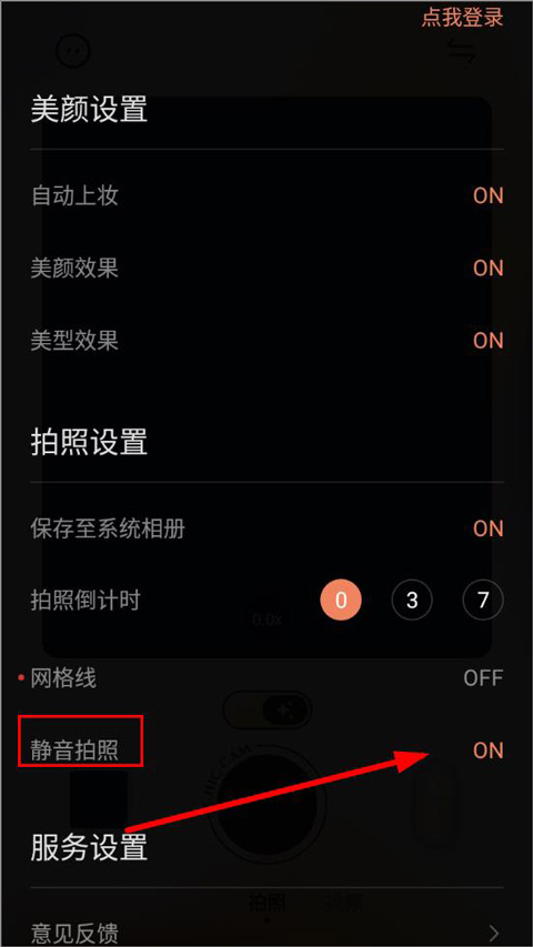 ChicCam静音设置