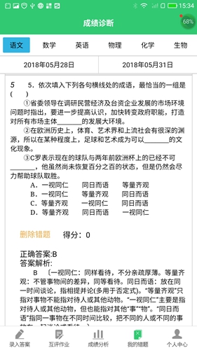 作业批改界面