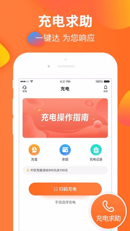 云智充充电地图