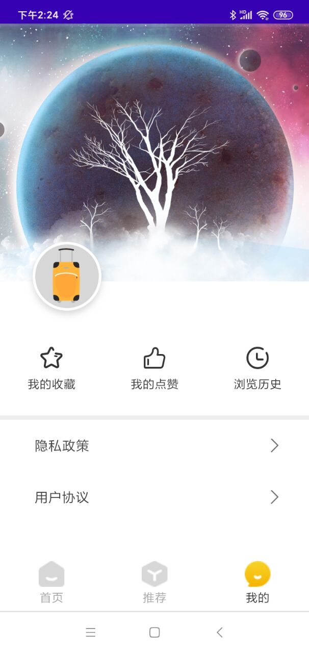 星遥驴迹主界面示意