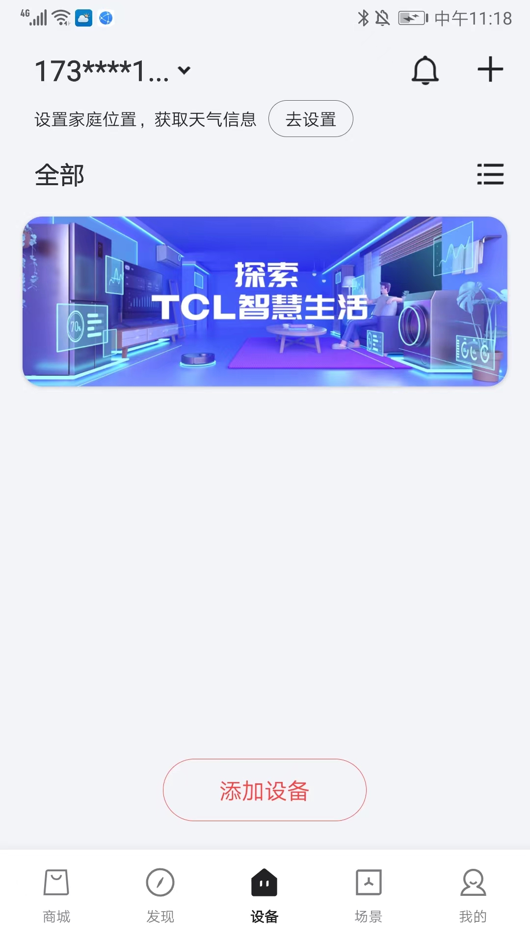 扫码添加