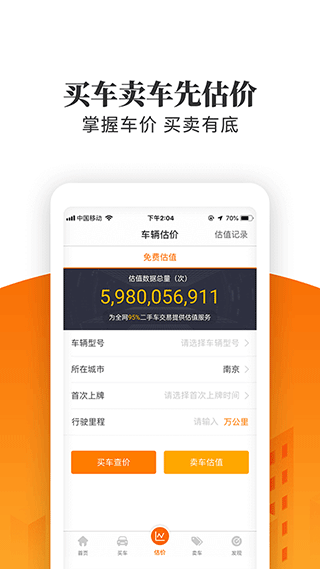 卖车红包界面