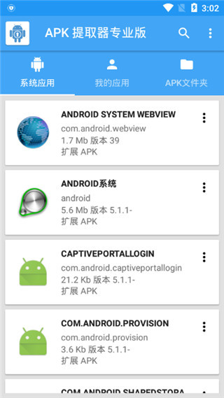 APK提取器应用列表