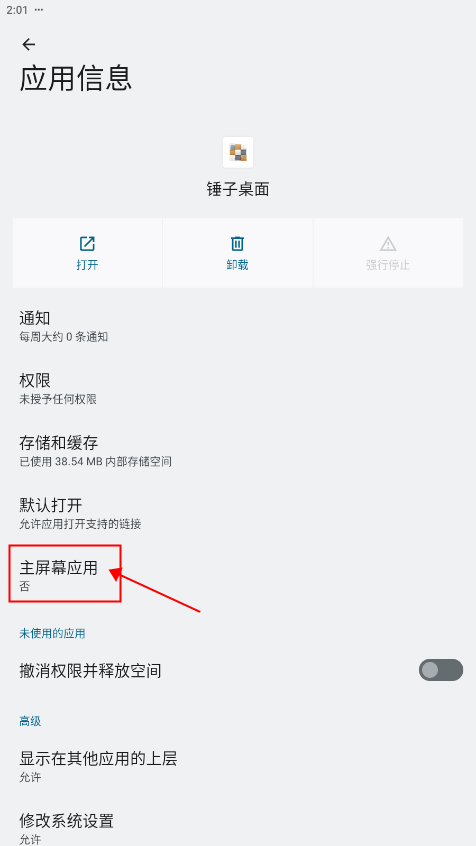 设置示意图