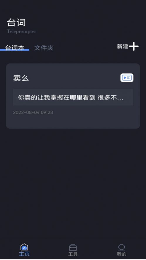 滚动爱提词悬浮窗效果