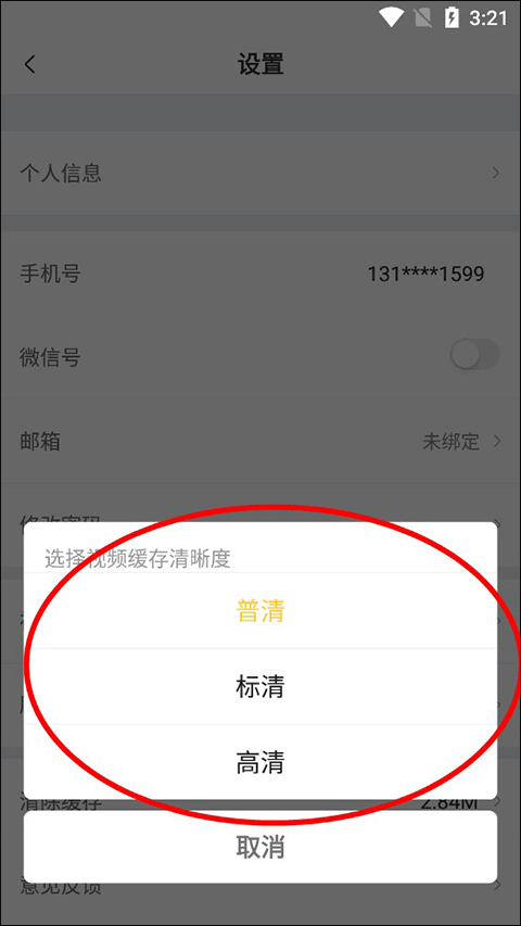 清晰度选项
