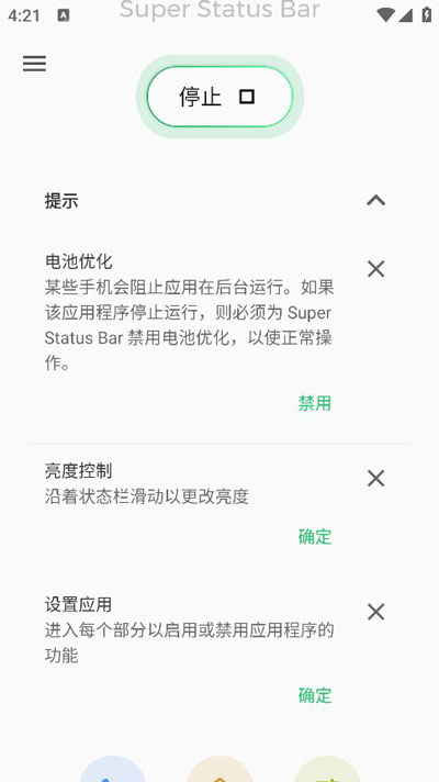 电池优化设置界面