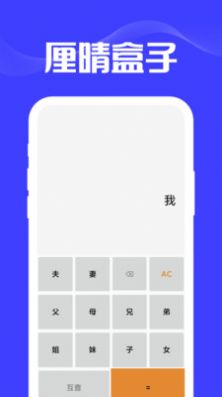 厘晴盒子工具界面