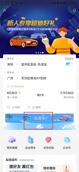选择取车点界面