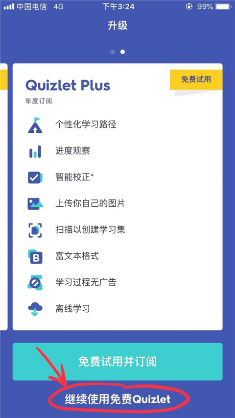 跳过升级