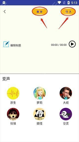保存与导入界面