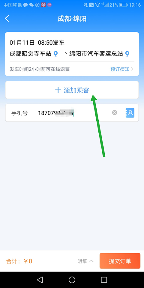乘客管理