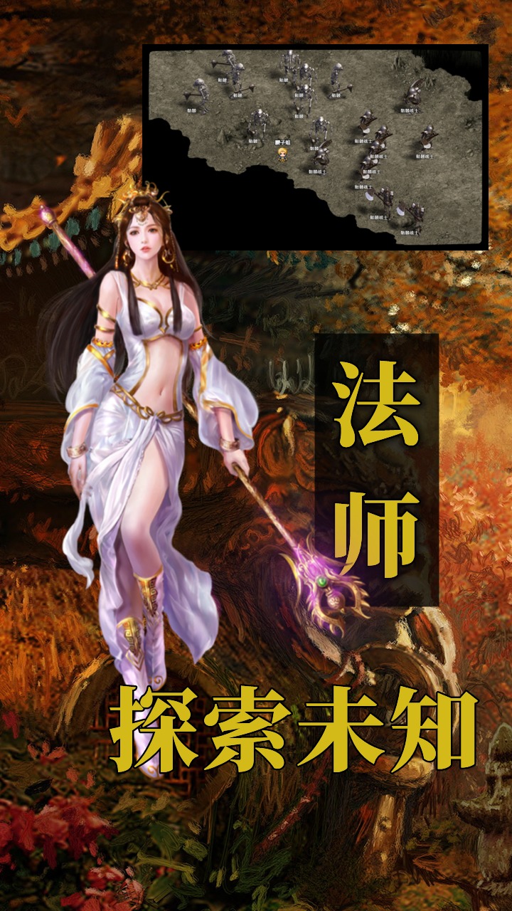 传世龙途职业选择界面