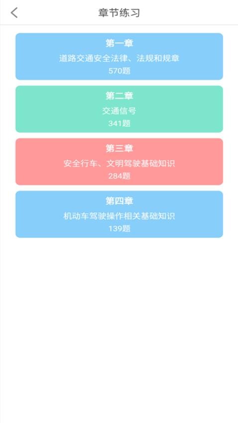 错题统计